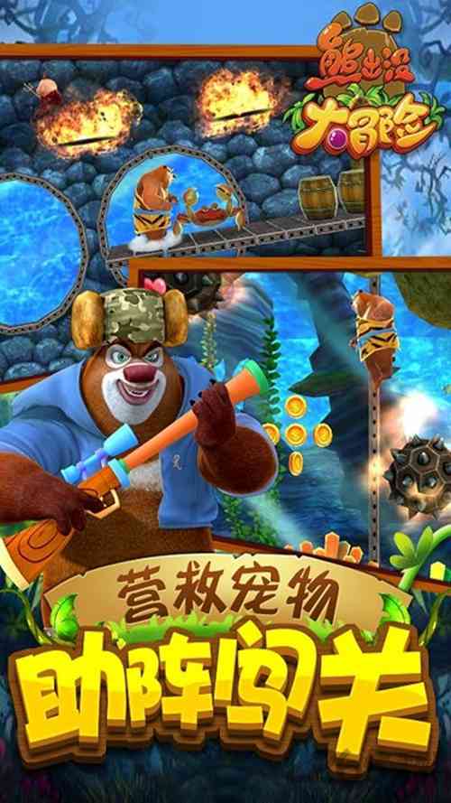 熊出没大冒险下载安装
