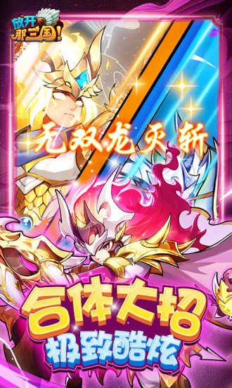放开那三国手游下载