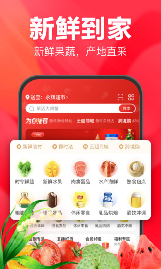 永辉生活超市app下载