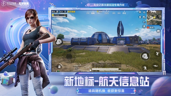 和平精英国际服下载手机版