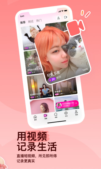 陌陌下载2022正版免费