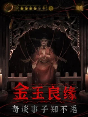 纸嫁衣4下载安卓版