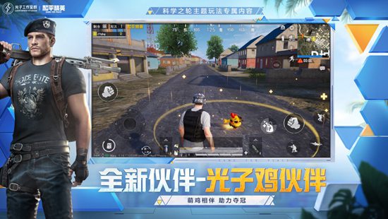 和平精英手游下载