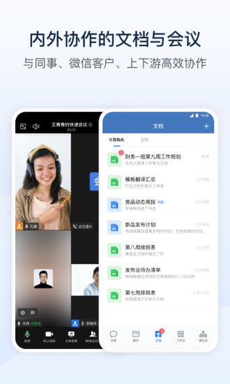 企业微信下载2022安卓最新版