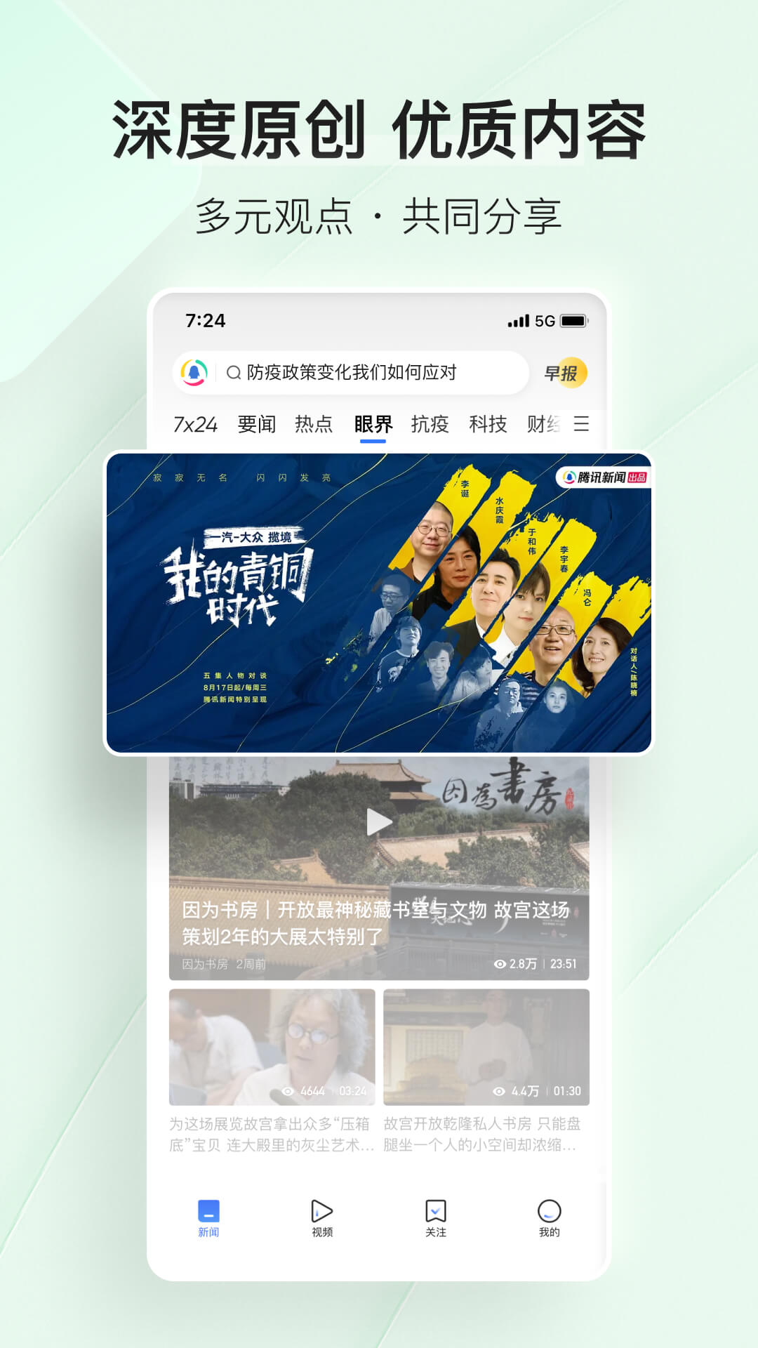 腾讯新闻官方正版下载