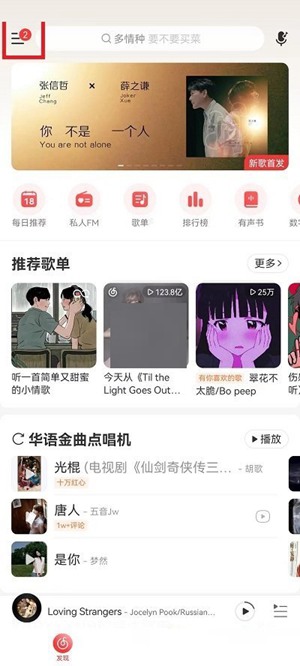 网易云音乐状态栏歌词大小如何调整 状态栏歌词大小调整方法