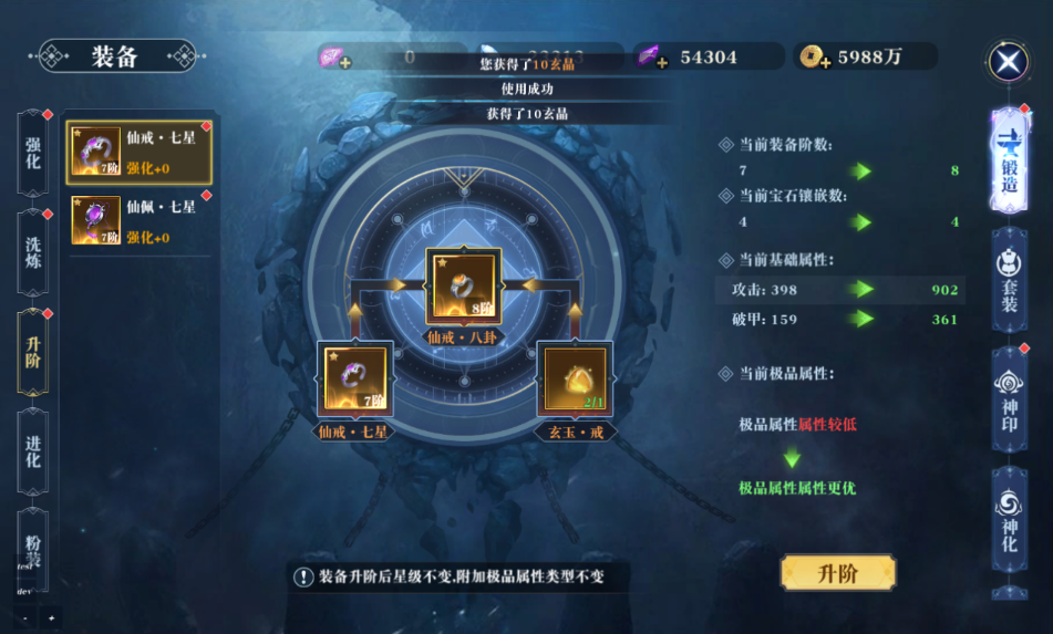 昆仑劫炼器系统之升阶系统是什么 昆仑劫炼器系统之升阶系统介绍