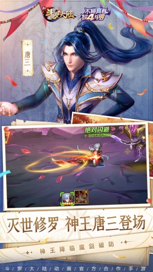 新斗罗大陆2022最新版