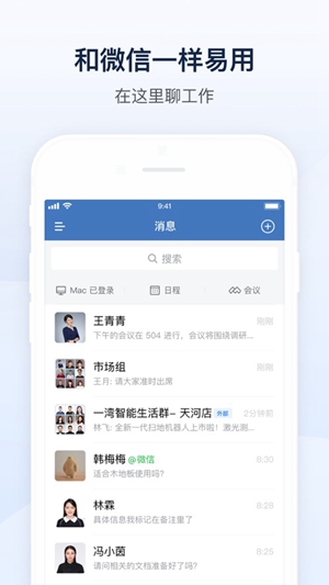 企业微信app下载安装安卓版