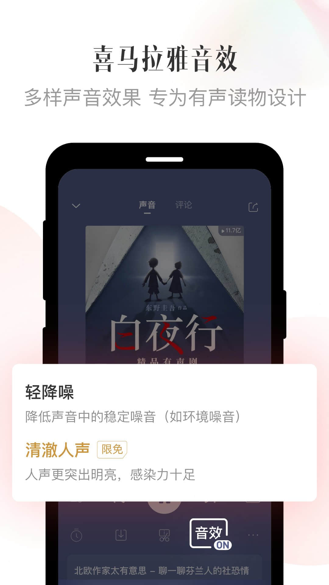 喜马拉雅手机app官方版免费安装下载