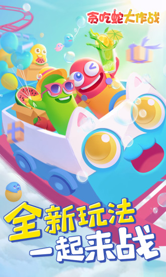 贪吃蛇大作战下载免费安装中文版游戏