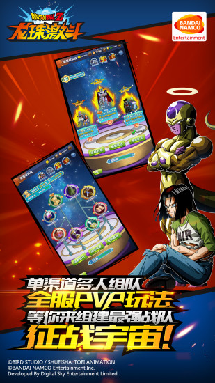 龙珠激斗手游下载手机版
