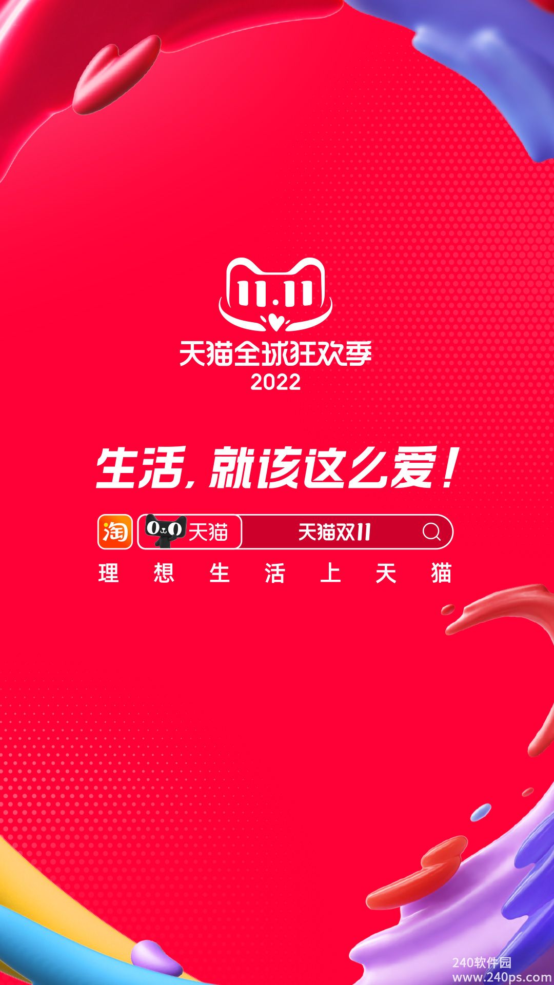 手机淘宝官方正版下载安装