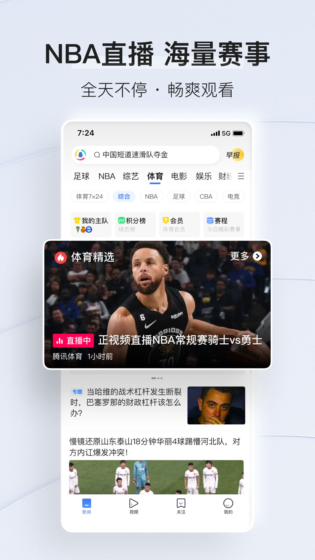 腾讯新闻官方正版下载