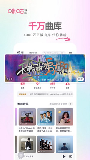 咪咕音乐下载免费安装