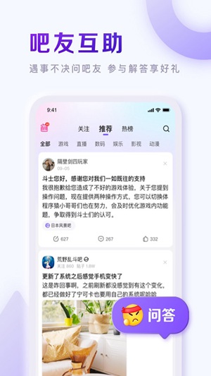 百度贴吧安卓版下载