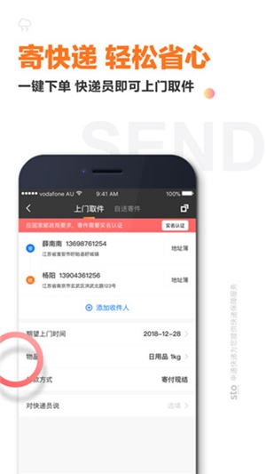 申通快递下载app最新版本