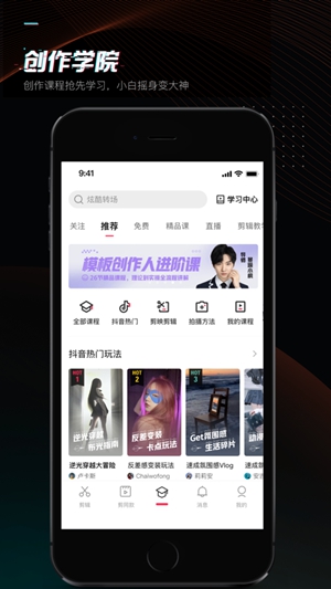 剪映app下载官方版