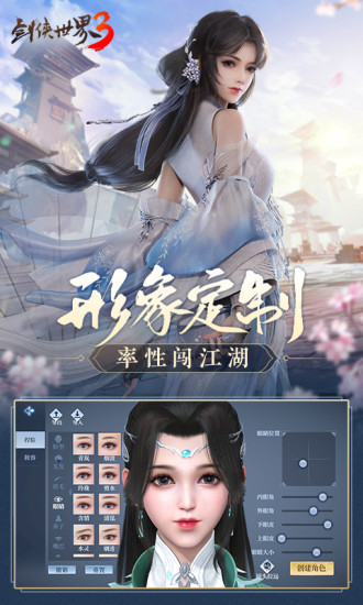 剑侠世界3手游下载手机版