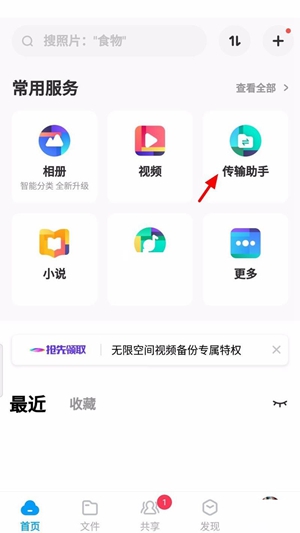 百度网盘如何面对面传文件 面对面传文件方法