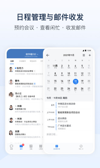 企业微信手机版下载安装最新版