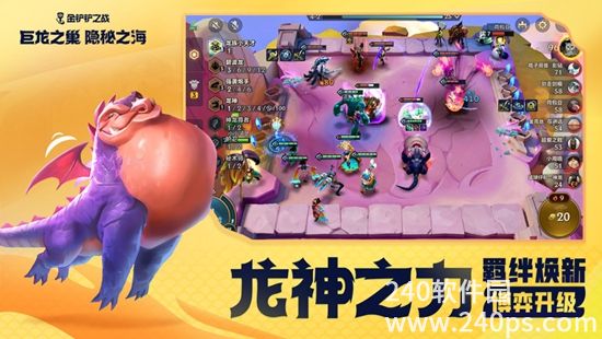 金铲铲之战最新版本下载