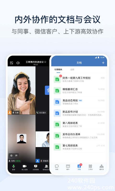 企业微信官方版下载
