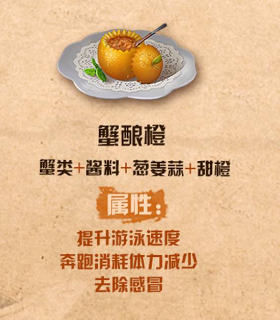 明日之后蟹酿橙怎么做 蟹酿橙制作方法