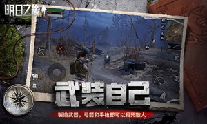 明日之后安卓版下载