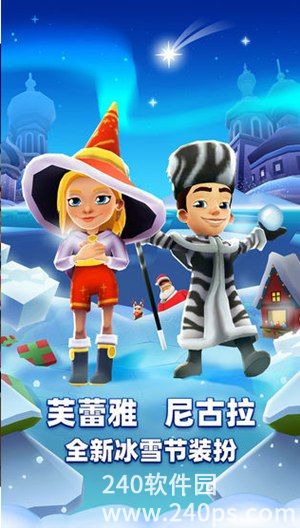 地铁跑酷地雪版