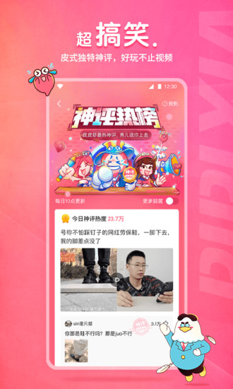 皮皮虾app下载安装