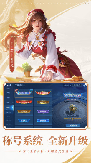 王者荣耀官方下载安装手机版