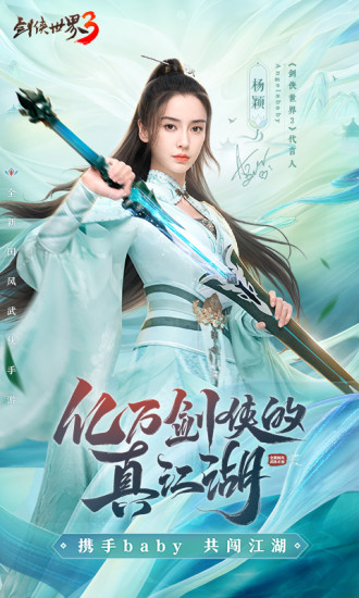 剑侠世界3手游下载手机版