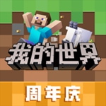 我的世界最新版手游下载
