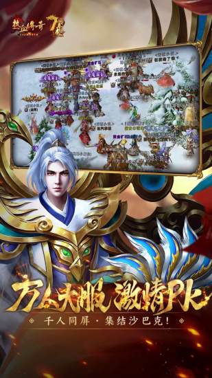 热血传奇手游下载
