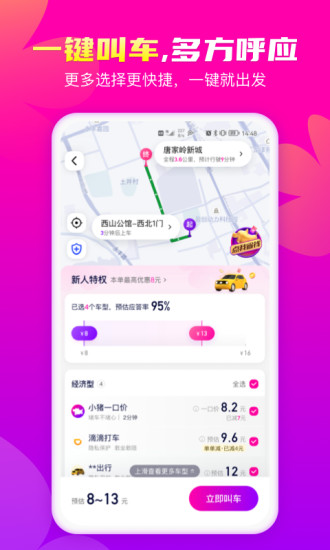 花小猪打车下载2022安卓最新版