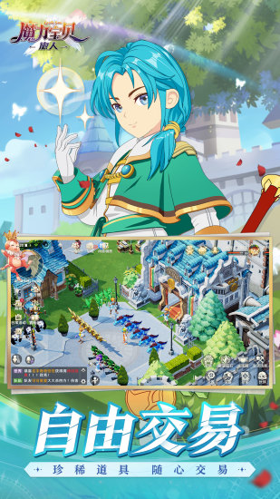 魔力宝贝旅人手游安装包