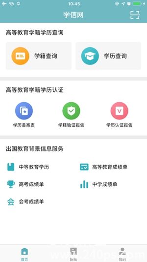 学信网手机app官方版免费安装下载