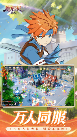 魔力宝贝旅人手游安装包