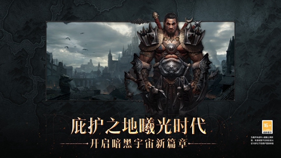 暗黑破坏神不朽手游下载