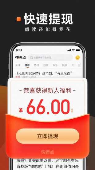 快看点app下载安装免费下载