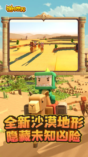 迷你世界官方下载安装