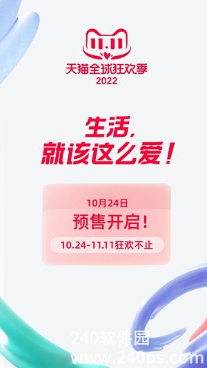 手机天猫app下载安装2022正版