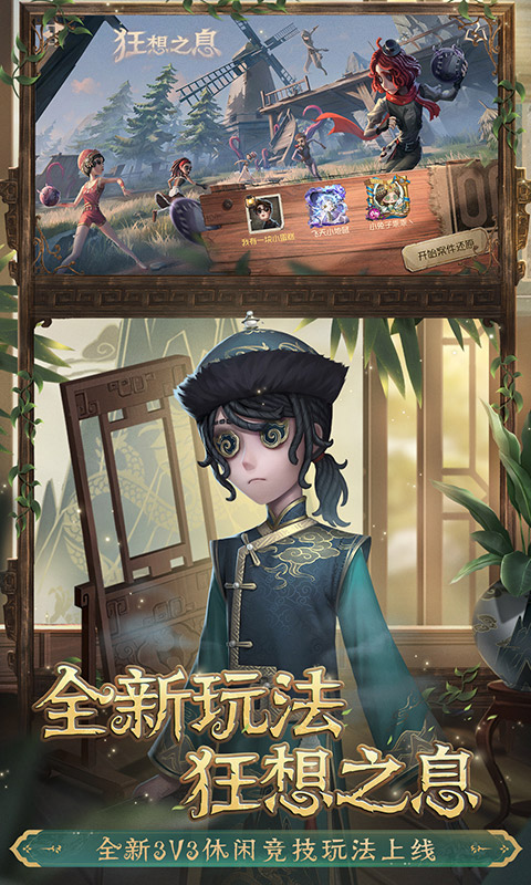 第五人格官方正版下载
