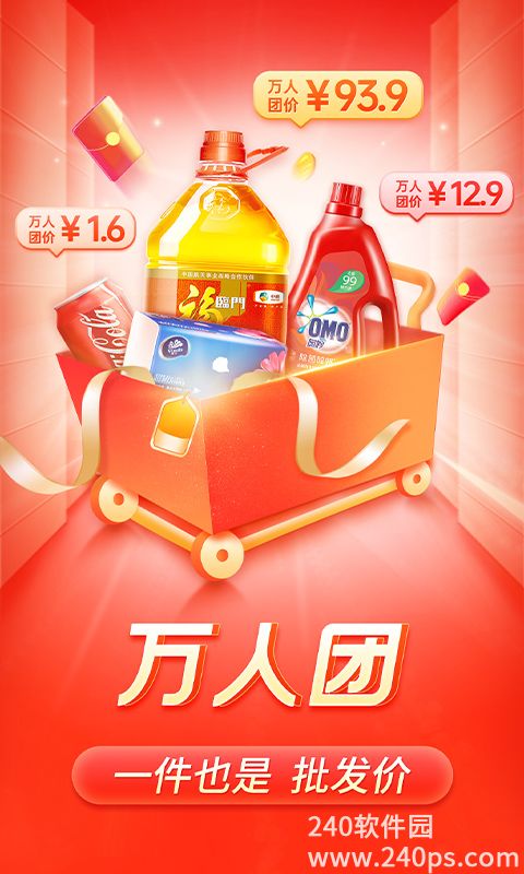 拼多多最新版本下载安装