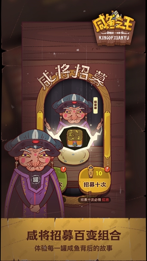 咸鱼之王下载官方正版