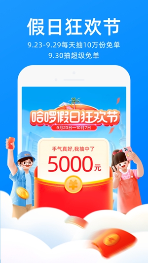 哈啰出行app下载最新版