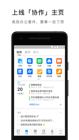 钉钉手机版下载