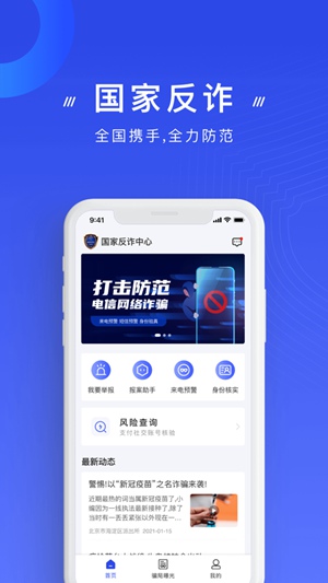 国家反诈中心官方版下载安装
