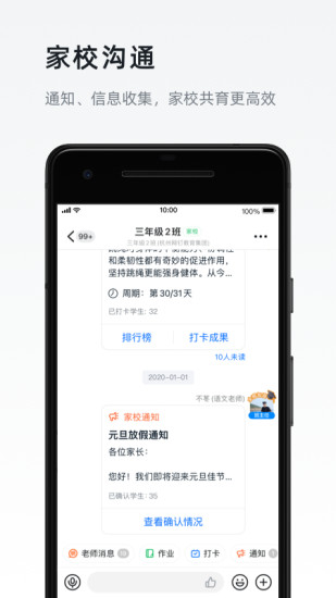 钉钉手机版下载